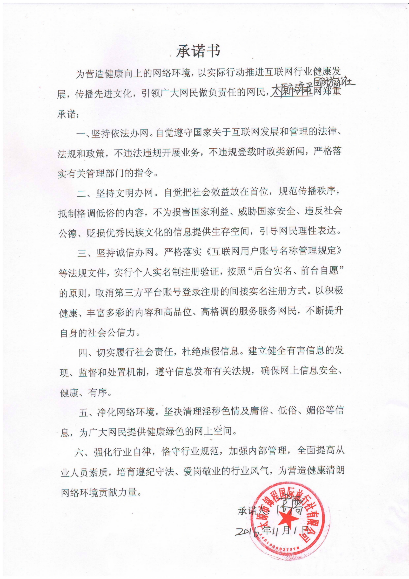 承諾書 襄垣县地址3l7夜在杀女